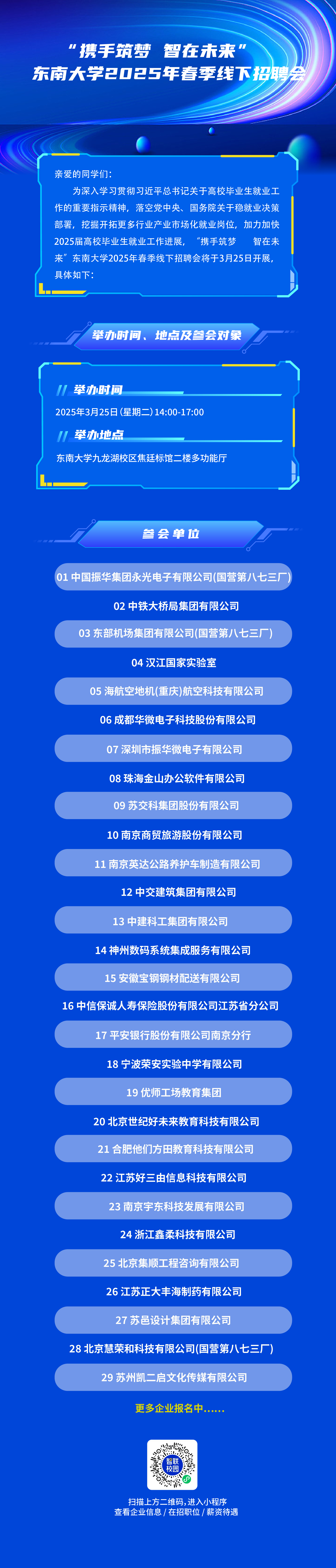 “携手筑梦 智在未来”智联招聘2025年春季线下招聘会太阳成集团tyc33455cc站.jpg